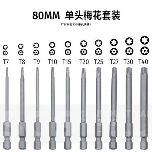 SGS套装 50-150mm带孔/实心S2螺丝批头套装T7-T40 六角梅花批咀