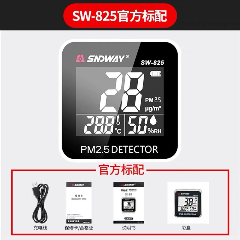 SNDWAY空气质量检测仪SW825 家用环境PM2.5监测仪粉尘雾霾温湿度