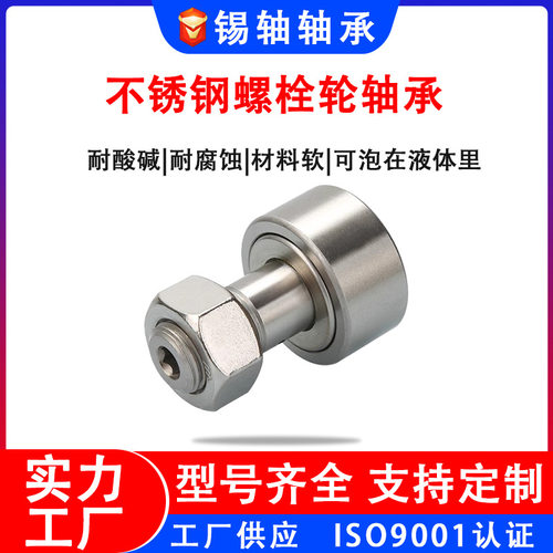 304微型不锈钢螺栓滚针滚轮轴承 SCF3 CF5 6 8 10 12 凸轮随动器