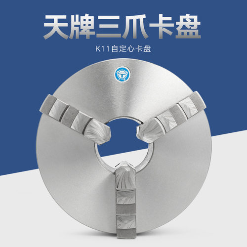 天牌天一三爪自定心卡盘K11手动联动 80 100 125 160 200 250 320