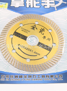掌舵手瓷砖片云石片大理石花岗岩陶瓷切割片冀峰金刚石锯片合金