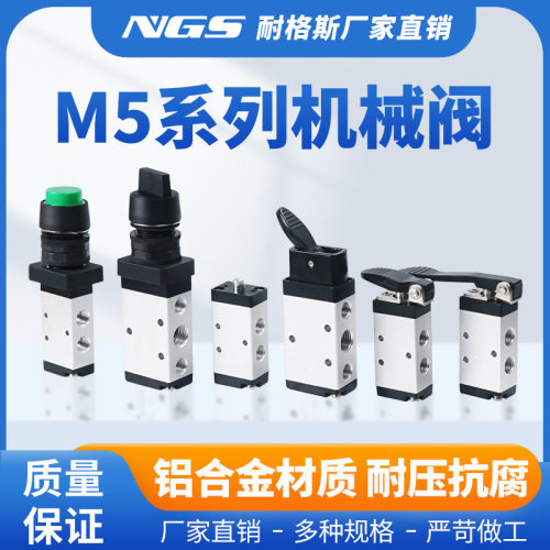 M5B210-08机械阀M5C/D/R/L/M5Y/PM/PP/PF/PL/M5HS110-06
