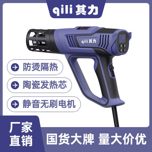 qili其力无刷电机烤枪数显QR618精准调温2000W长寿命高温度热风枪