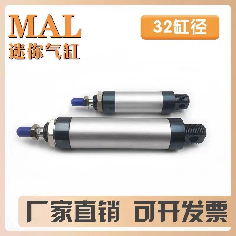厂家直销亚德客型铝合金迷你气缸MAL32*25/50/75/100/125现货气缸
