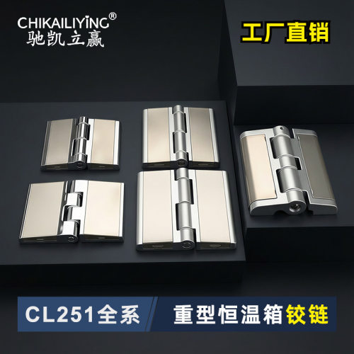 CL251重型柜门合页工业设备机械活页配电箱锌合金工业恒温箱铰链
