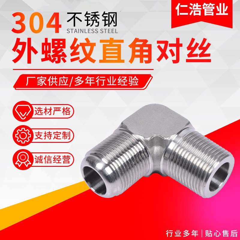 供应304不锈钢液压接头 45号钢直角 对丝接头 旋转接头可定制