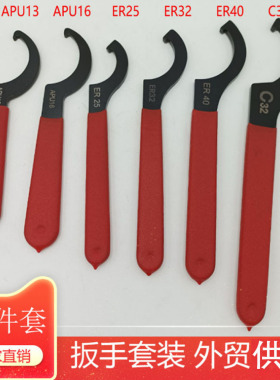 月牙扳手 勾头扳手4 6件套APU13 APU16  ER25ER32ER40C32套装