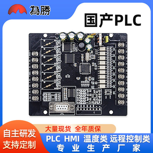 国产PLC工控板 可编程控制器 FX1N-14MT  模拟量 AD DA高效
