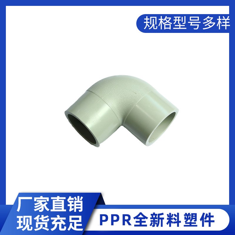 厂家直销 全新料90等径弯头 PERT II型热力管件热熔对接式弯头