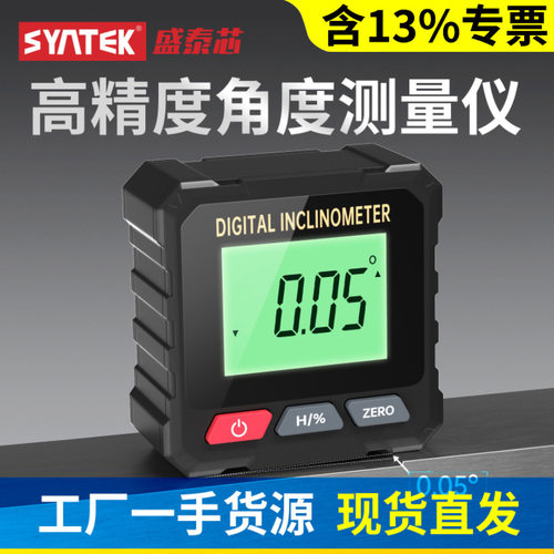 syntek角度测量仪数显倾角仪水平仪四面带磁高精度电子坡度尺