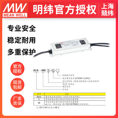 明纬XLG-200-12-A 200W12V16A恒功率输出防水型IP67led驱动器电源