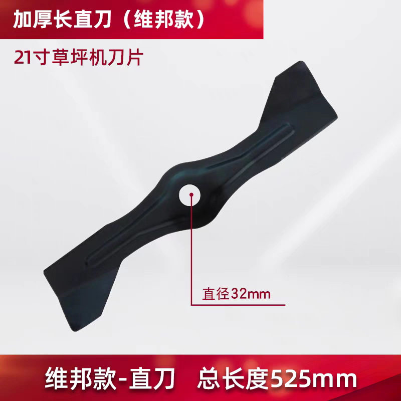 维邦直刀21201918英寸直刀大刀大耳刀一字刀片园林机械草坪机配件图片