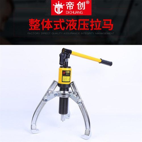 现货供应整体式液压拉马 一体式液压拔轮器 手动三爪液压拉马