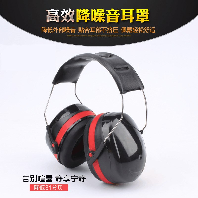 隔音耳罩工作防噪音用工厂学习睡眠降噪消音超强头戴式护耳罩