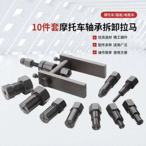 二爪摩托车轴承拆卸工具拉玛两爪拉马拉拔器拔卸拔轮器