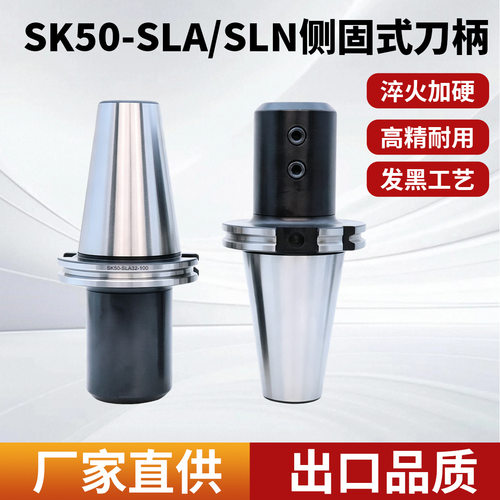 数控刀柄JT/SK50-SLN/SLA16/20/25/32/40侧固式CNC加工中心刀柄