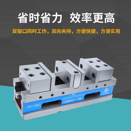 DFV-5*80重型铣床双向角固式平口钳CNC双开口台钳机用虎钳台钳5寸