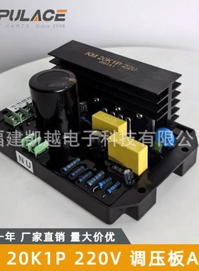 KM20K1P220V 汽油发电机电压调节器AVR调压板110V 3P380V稳压器