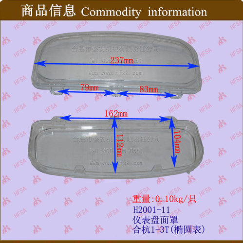 叉车配件 仪表盘面罩 合杭1-3t 椭圆表