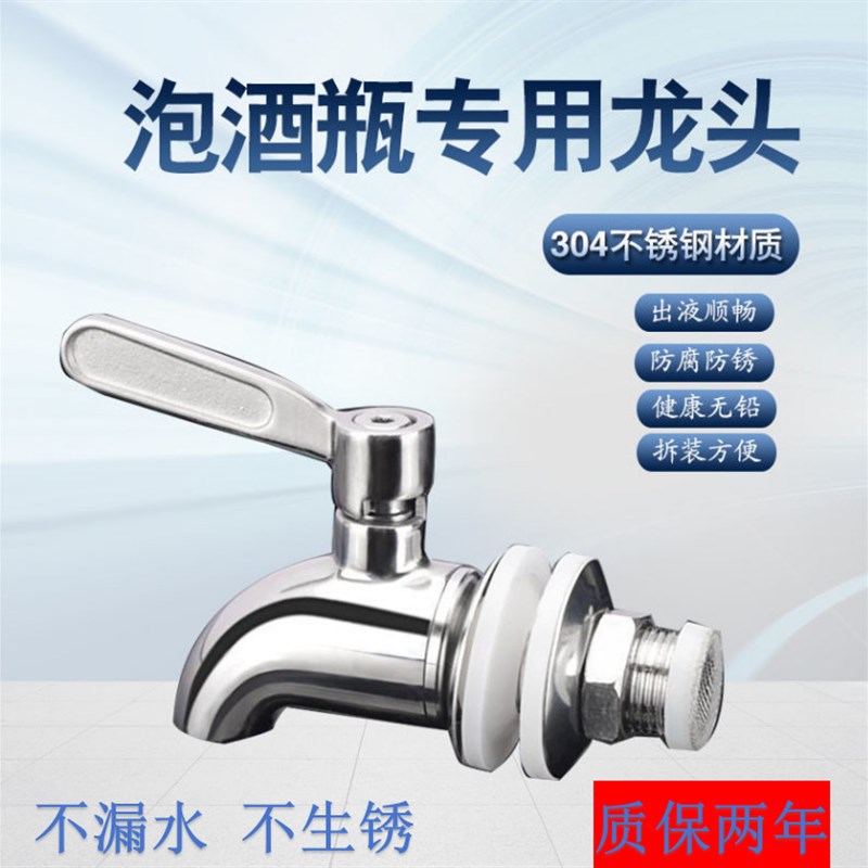 玻璃泡酒瓶水龙头304不锈钢龙头 陶瓷泡酒坛水嘴酒缸酒桶阀门开关