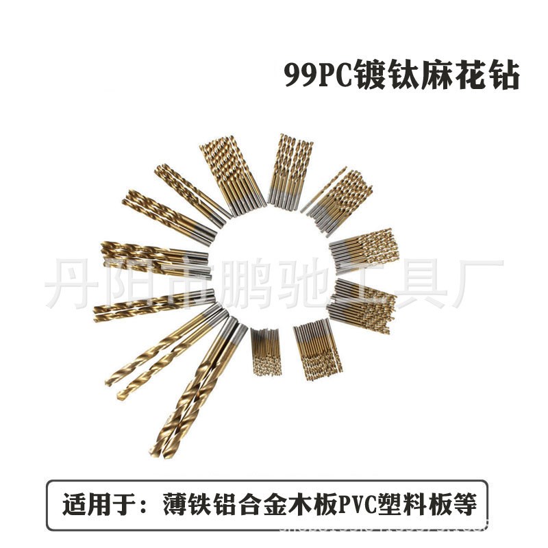 99PC高速钢镀钛麻花钻头套装 木工开孔器 铁皮铝合金钻孔
