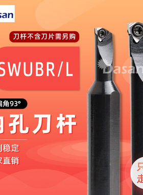 跨境93度数控内孔刀杆s1006k/s1205k/s07k-swubr06小头粗柄