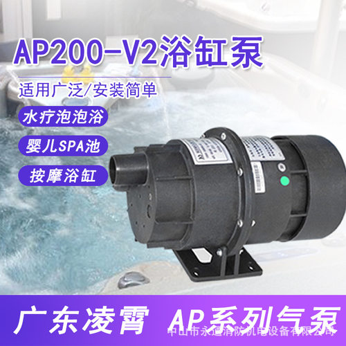 游泳池电动气泵AP200水疗泡泡浴气泵家庭浴缸按摩造浪浴缸泵220V