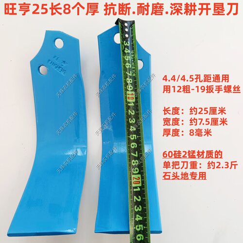 旺亨4.4孔距开垦刀抗断抗弯石头地4.5孔距12孔旺亨开垦机刀片