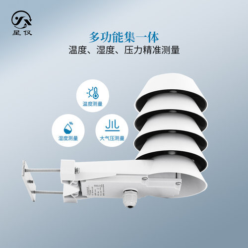 星仪CWS28温湿度与大气压力一体式户外型变送器RS485室外用传感器