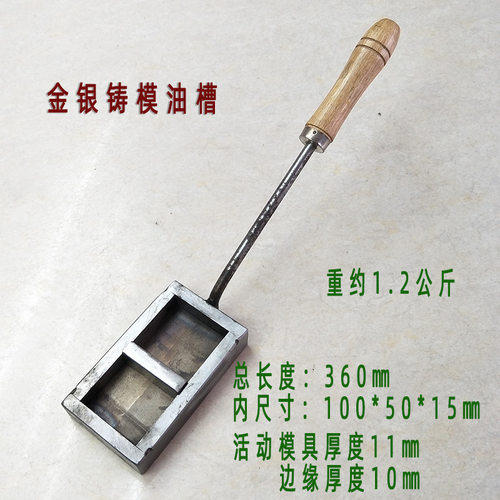 打金工具7寸油槽方形长方形金条银条倒条成型槽模具首饰铸模工