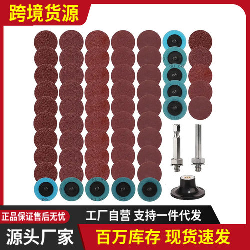 60片装 2英寸50mm快速锁紧砂光盘转矩砂碟套装 附赠双杆托盘1套