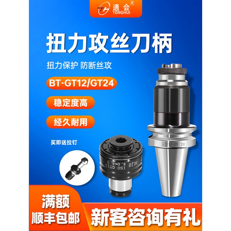 GT12攻丝机扭力夹头攻牙机夹套过载保护防断丝锥快换丝攻筒夹刀柄