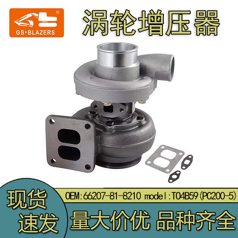 挖掘机配件TO4B59 适用PC220-5涡轮增压器 6207-81-8210