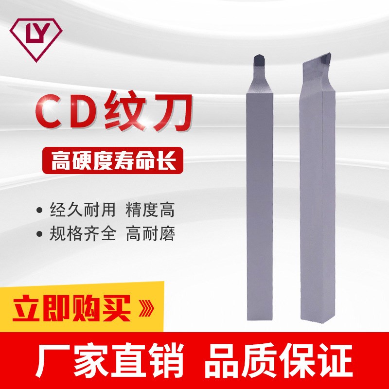 PCD CD纹刀金刚石车刀 不锈钢铜铝加工刀具 焊接车刀钻石刀