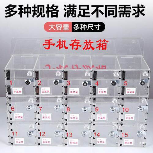 亚克力手机柜员工带锁透明存放保管柜多格学生手机管理收纳寄存柜