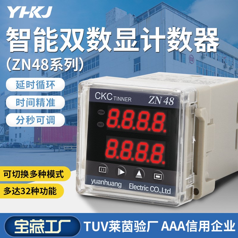 ZN48计数器 时间继电器 累时器 转速表频率计多功能计测器 220V