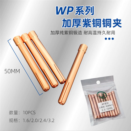 氩弧焊枪头配件WP-17 18 26氩弧焊机瓷嘴枪嘴钨针夹紫铜导流件枪