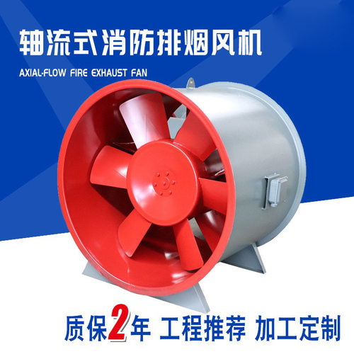 HTF消防排烟轴流风机高效率风机大风量工业高温消防排烟轴流风机