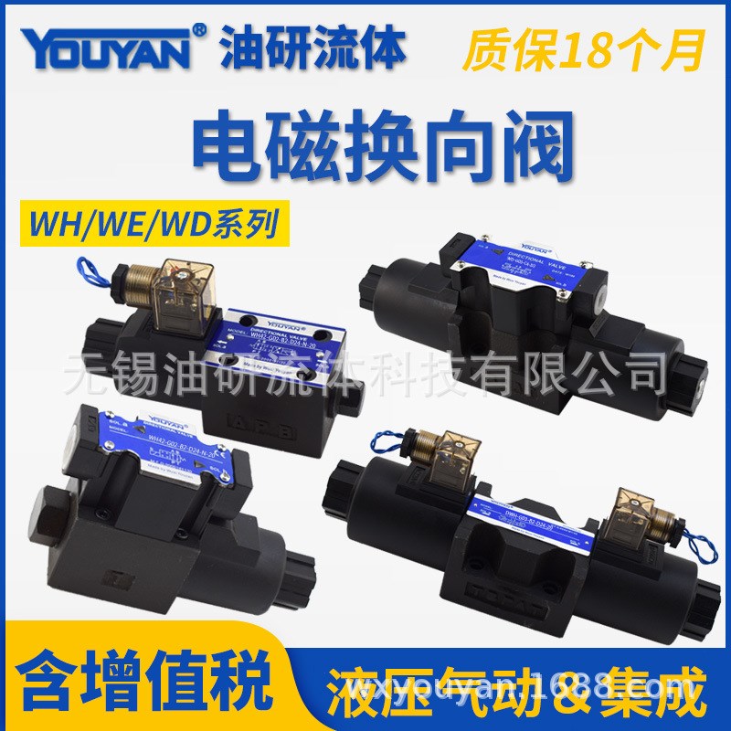 DWH液压阀WH43-G03 WH42-G02-B2/C2/C4/C6-D24 WD WE-2B2/3C2-02G