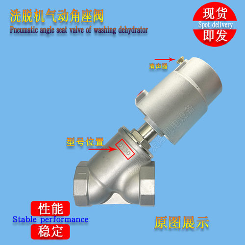 DN50不锈钢气动角座阀蒸汽阀进气阀门工业洗脱机水洗机折叠机配件