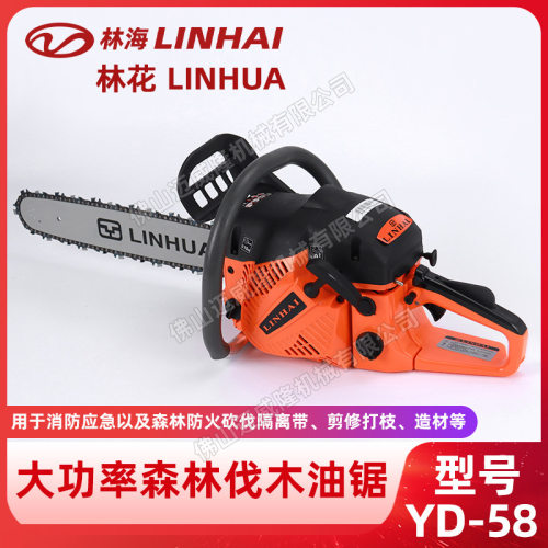 林海YD-58油锯LINHAI森林消防伐木锯砍树切割机锯树机木头锯包邮