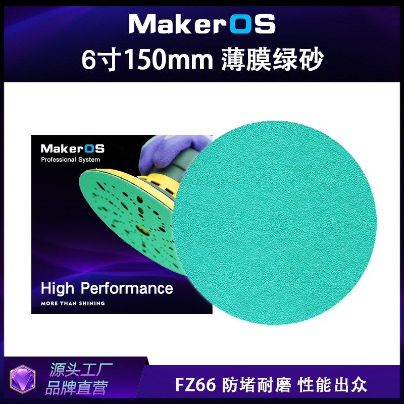 直供FZ66薄膜绿砂6寸不带孔汽车干磨砂纸150MM打磨汽车游艇