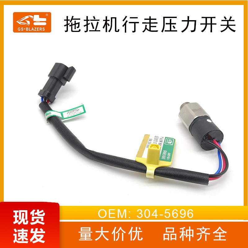 304-5696机油压力传感器开关适用于D7E拖拉机行走压力开关配件