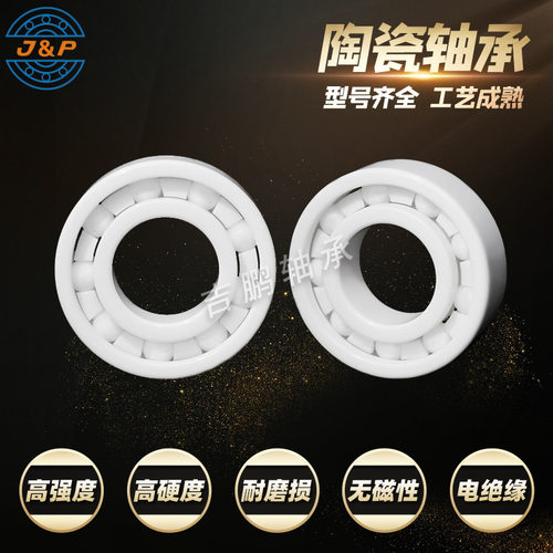 全陶瓷轴承 6205 6206 6204 6207 CE 氧化锆氮化硅球无磁性耐腐蚀
