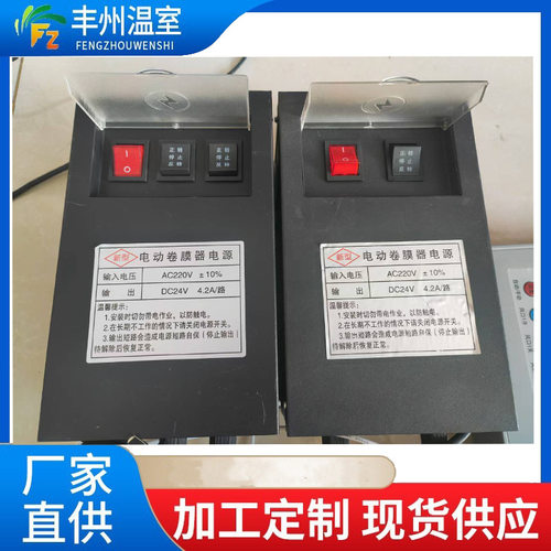 拖一拖二电动卷膜器电源温室大棚控制箱系统配件遥控室外