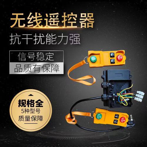 220v微型电动葫芦遥控器家用移动式小吊机提升机按钮无线遥控开关