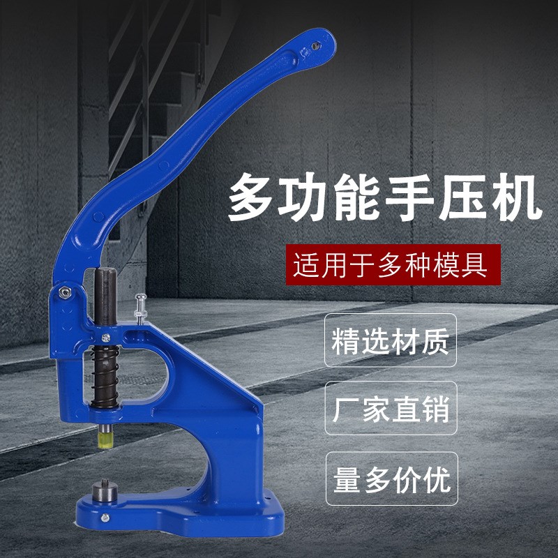现货 模具 修补皮匠 打样用铝制打扣机手动压扣机