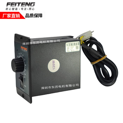 ftg飞腾电机调速器feiteng马达控制器fs-02-mcu单相220v 120w