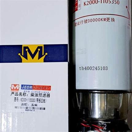 K2000-1105350燃油水分离器柴油滤清器滤芯带传感线  包邮