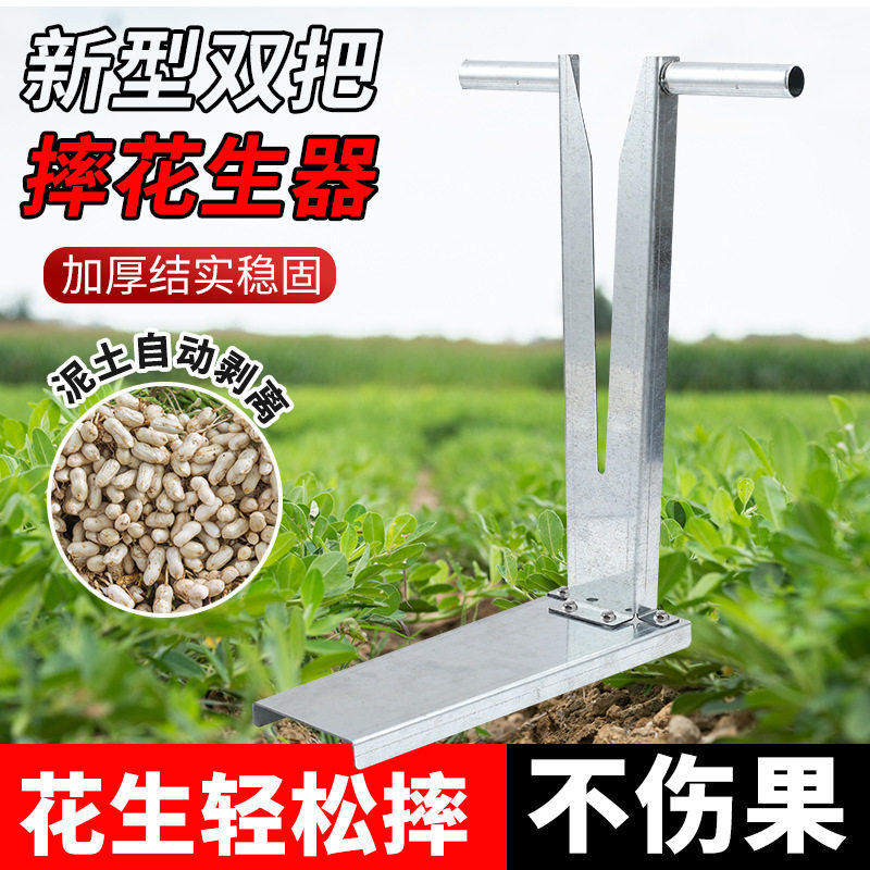 摘花生神器家用采摘毛豆拔花生脱粒脱收花生神器农用工具摘果机